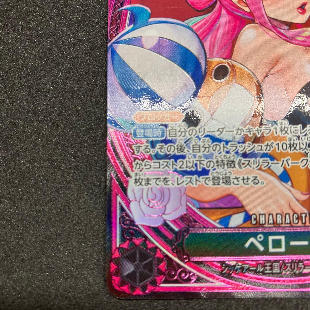 ワンピースカード　ペローナ SP SR