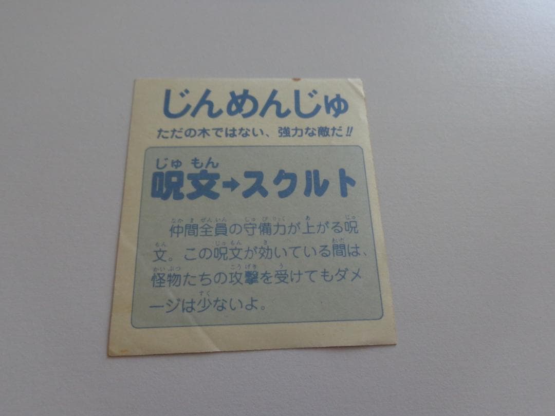 【コスモス？】1987 FCドラゴンクエストII じんめんじゅ マイナーシール