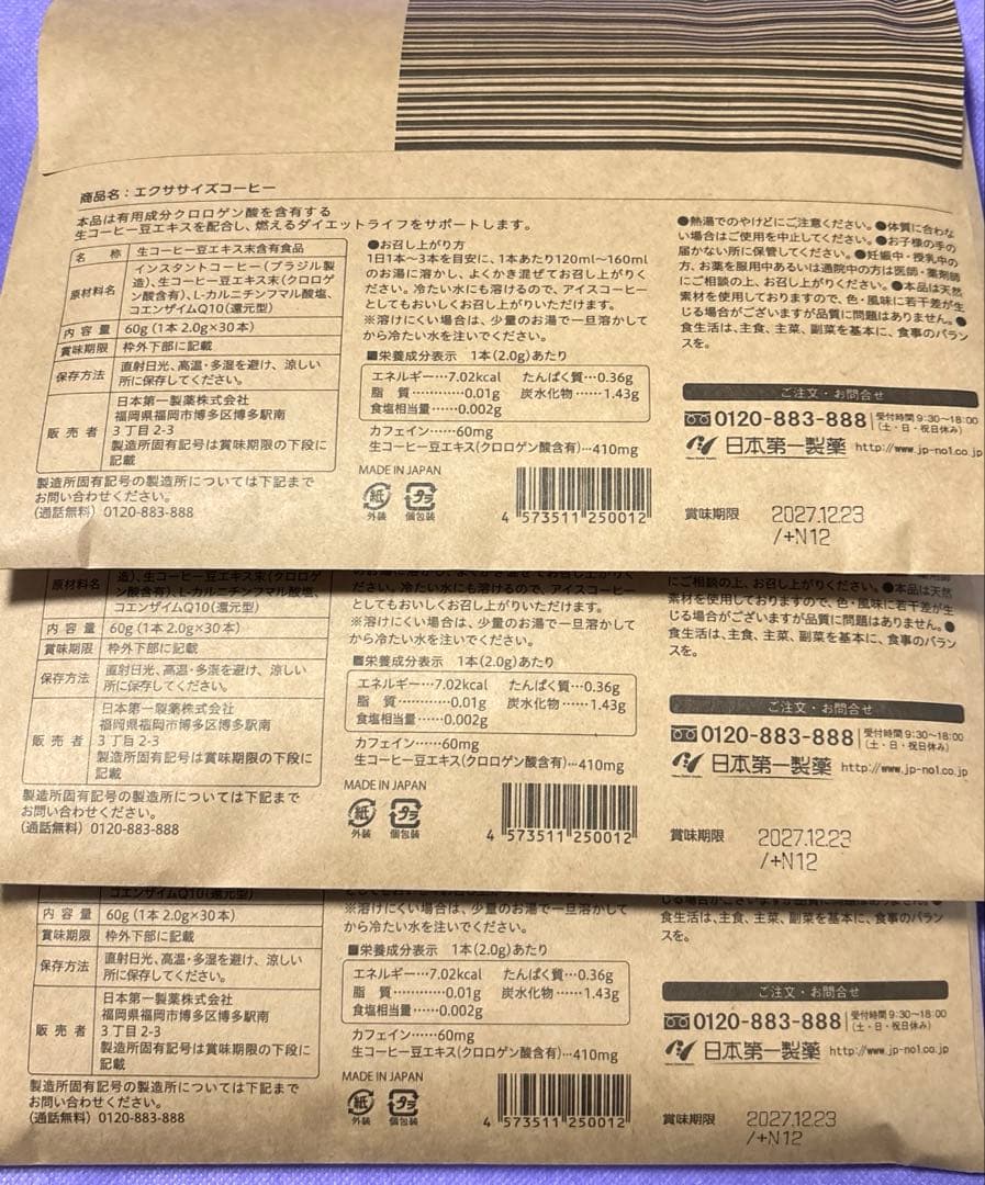 ひまわり•特別価格‼️【新品未開封】エクササイズコーヒー30本×3袋➕読本①