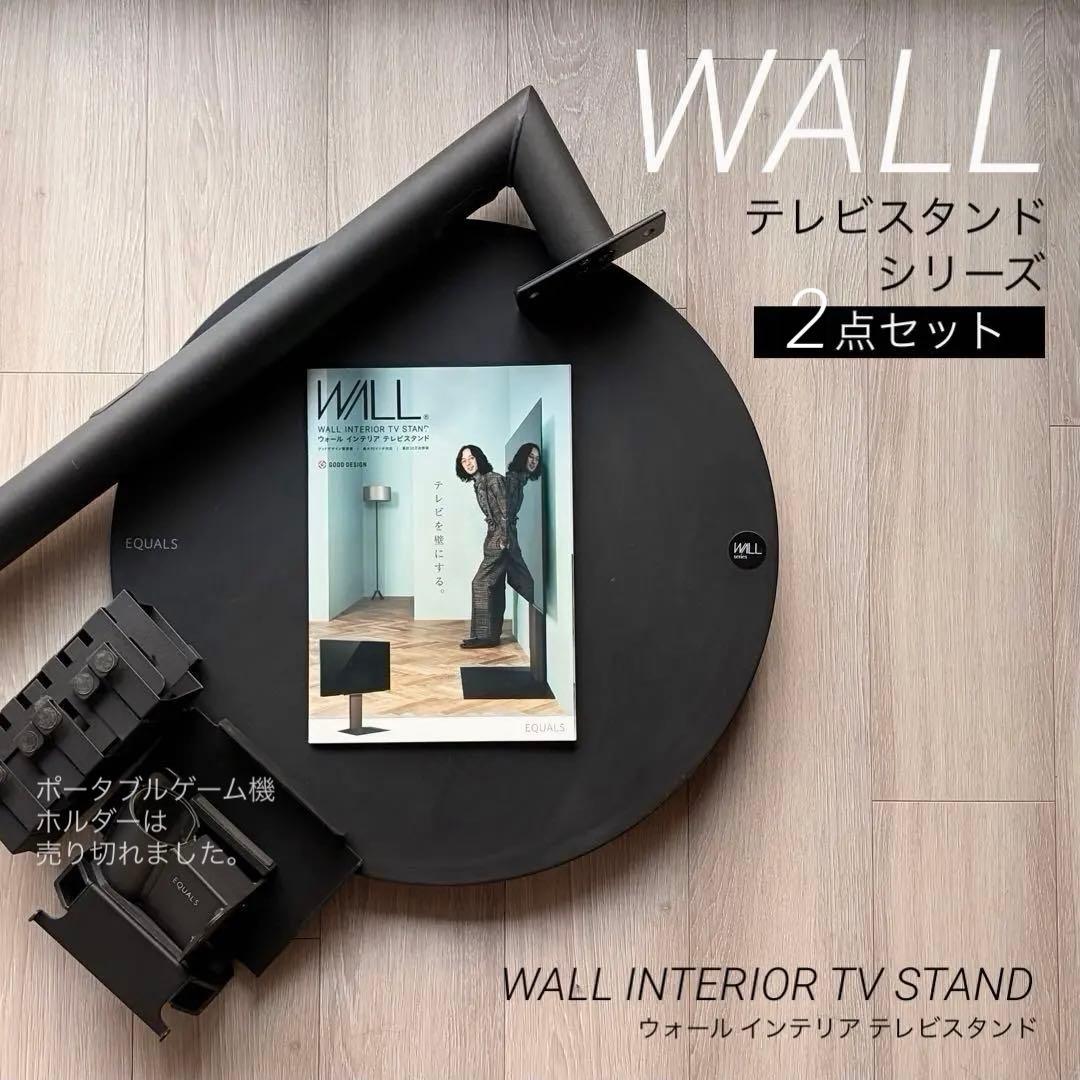 WALL テレビスタンドシリーズ 2点（本体+オプション1つ付き）セット