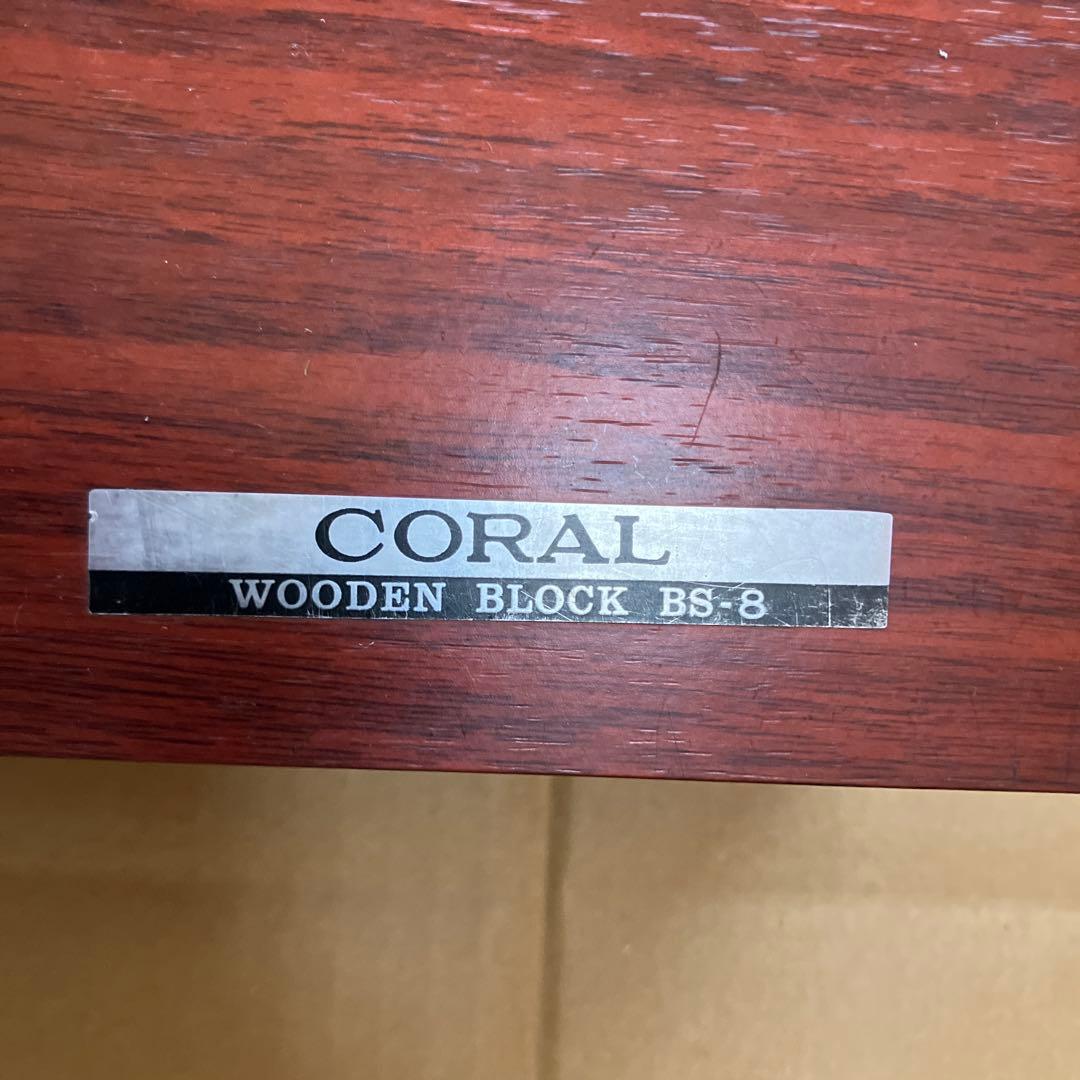 コーラル　ウッドブロック　4個セット