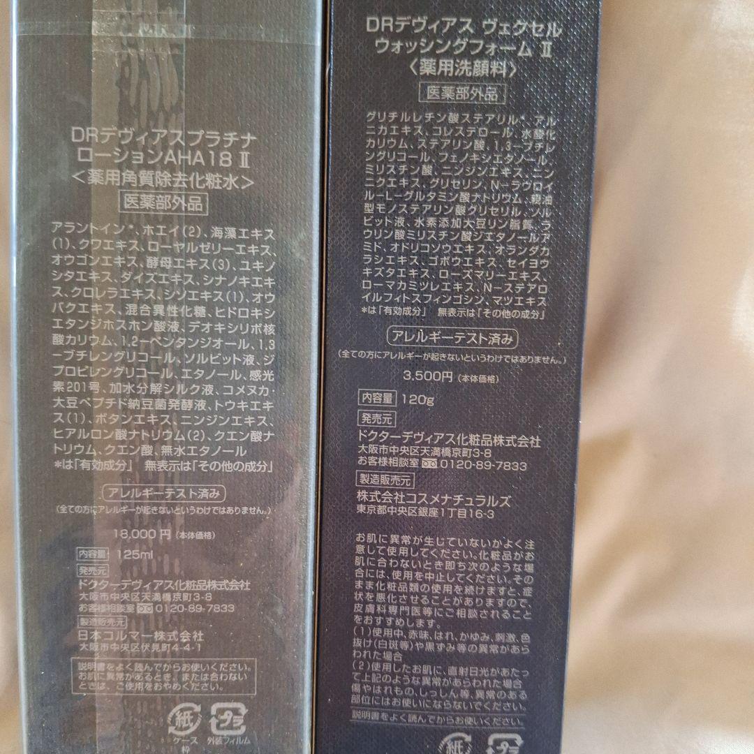 DRPlatina II LOTION AHA18 &洗顔料