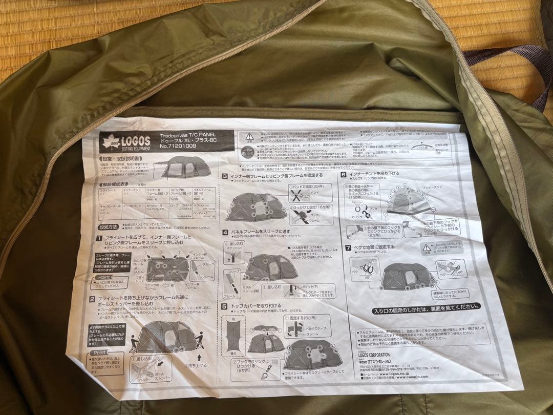 【美品】ロゴス テント Tradcanvas T/C ドゥーブルXL プラスBC