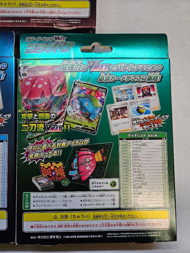 ポケモンカード スターターセットVMAX 御三家3種 未開封