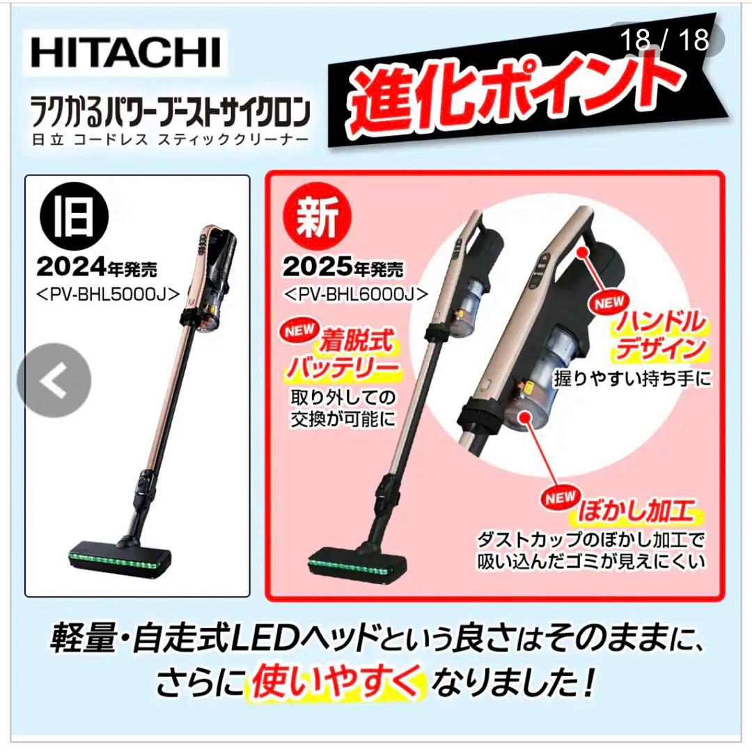 日立　掃除機　ラクかるパワーブーストサイクロン　PV-BHL6000J