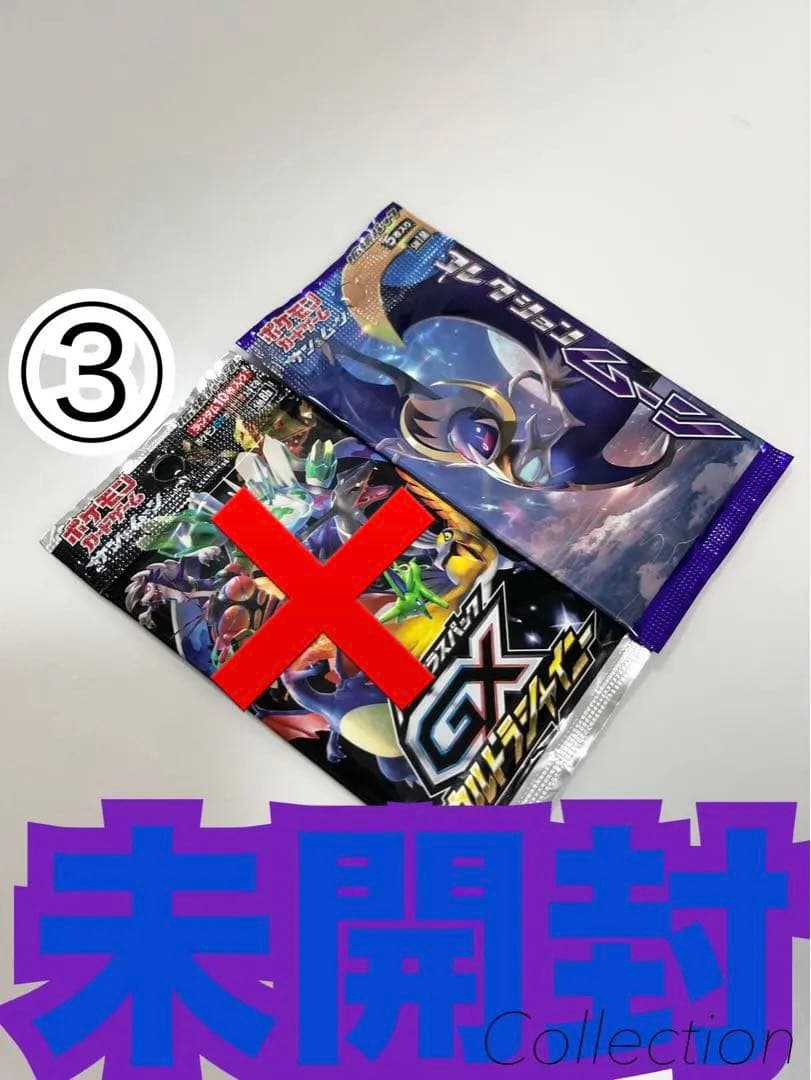 ハイクラスGXウルトラシャイニーコレクションムーンポケモンカード未開封パック