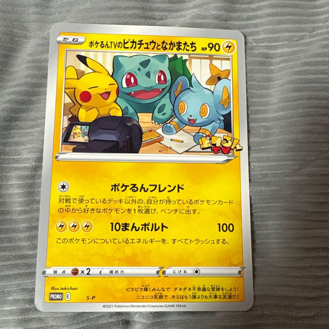 S-P ポケるんTVのピカチュウとなかまたち（ジャンボ）_ポケるんTVコラボ …