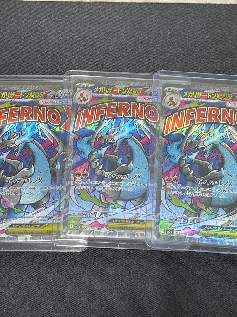 メガリザードン ma 3枚セット