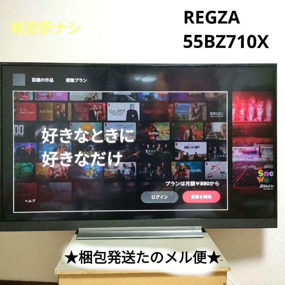 TOSHIBA[2017年製品]55BZ710X