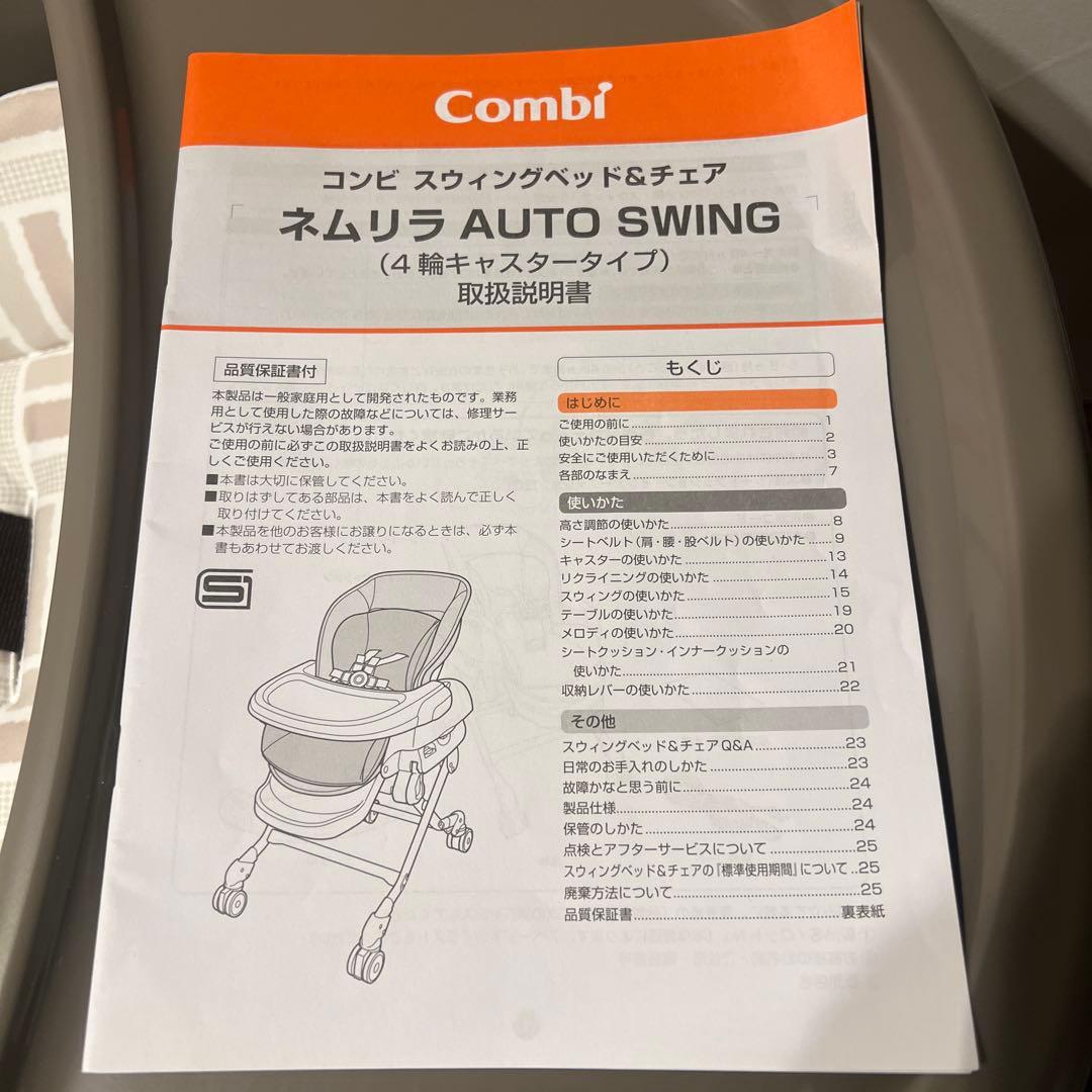 コンビ　ネムリラ　AUTO SWING 赤ちゃん本舗先行販売品✨