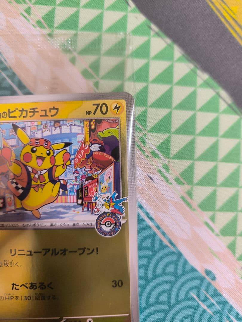 プロモカード　フクオカのピカチュウ
