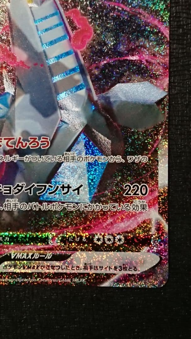 ポケモンカード ジュラルドンVMAX HR SA 083/067