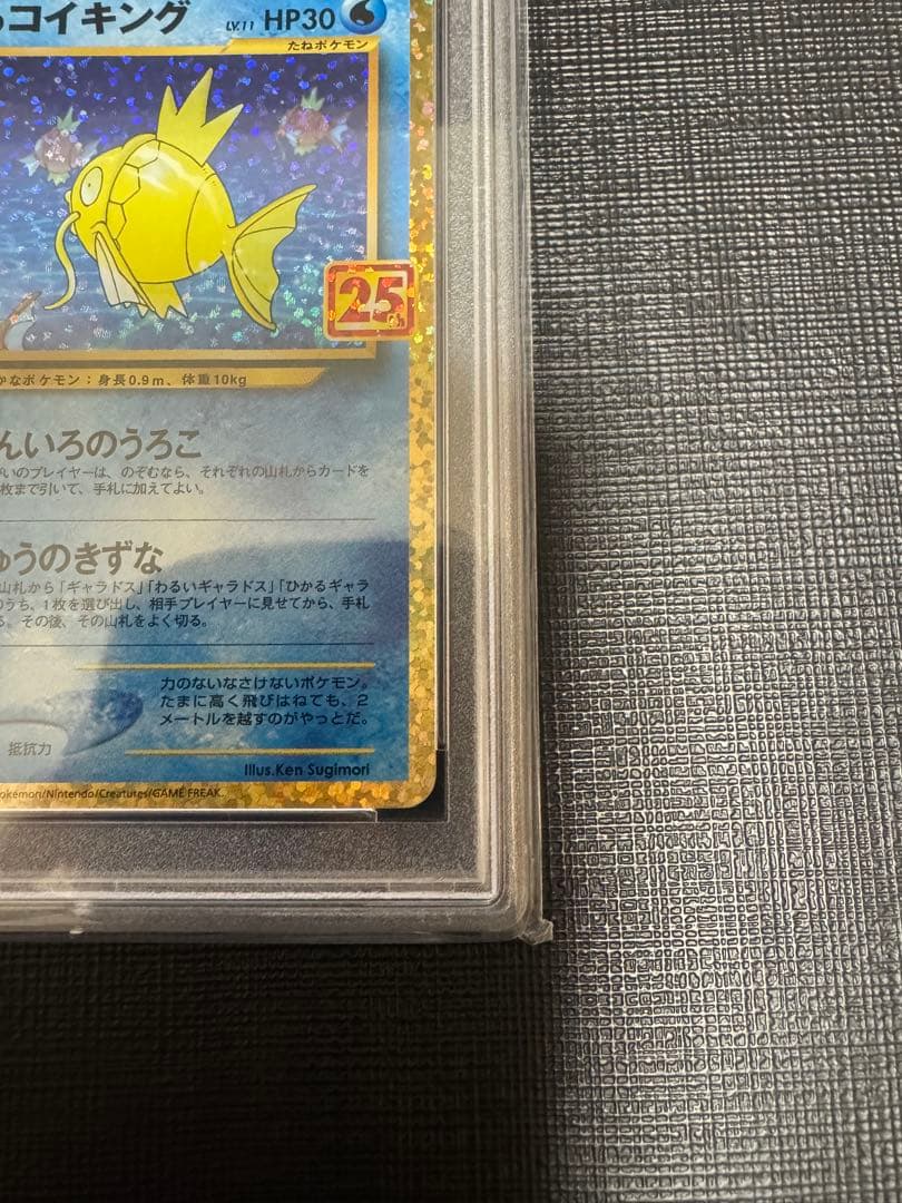 【PSA10】 ポケモンカード　ひかるコイキング　25th プロモカードパック