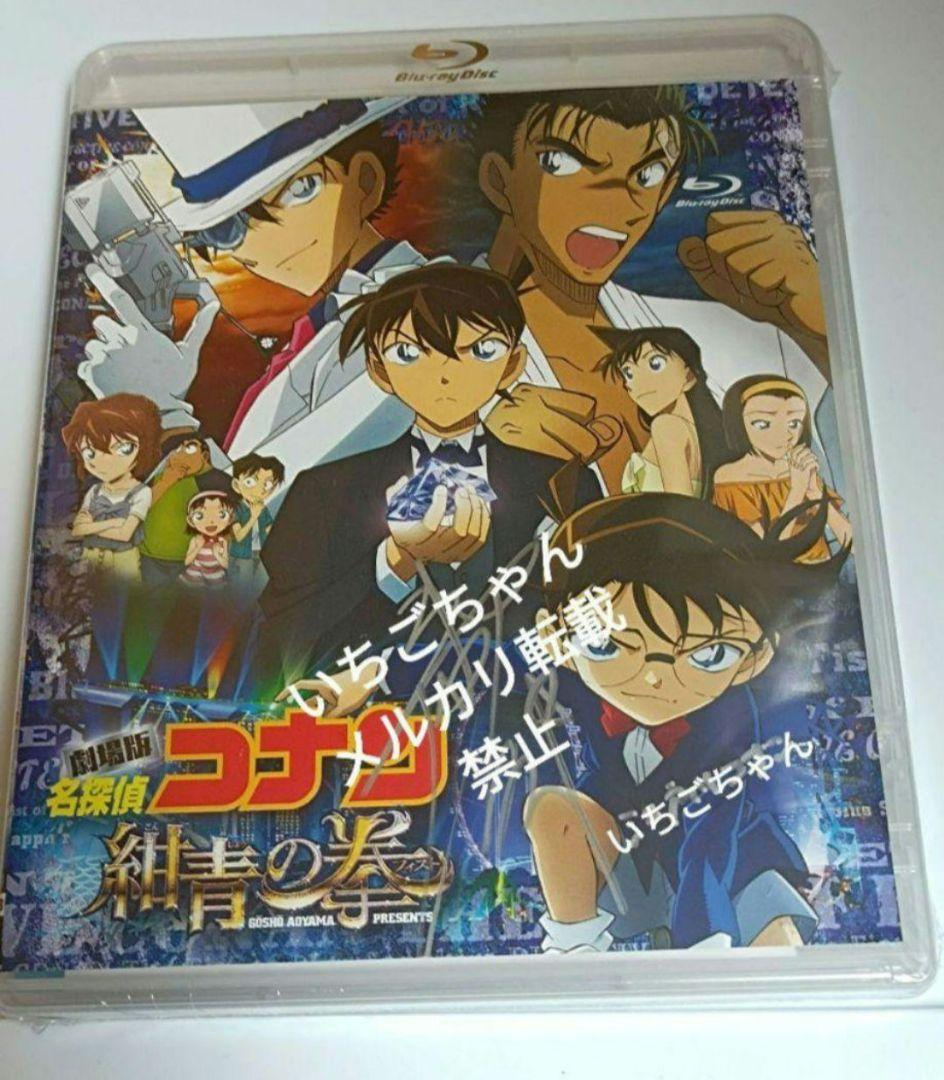 レア☆高山みなみさんサイン入り☆劇場版 名探偵コナン 紺青の拳(フィスト)