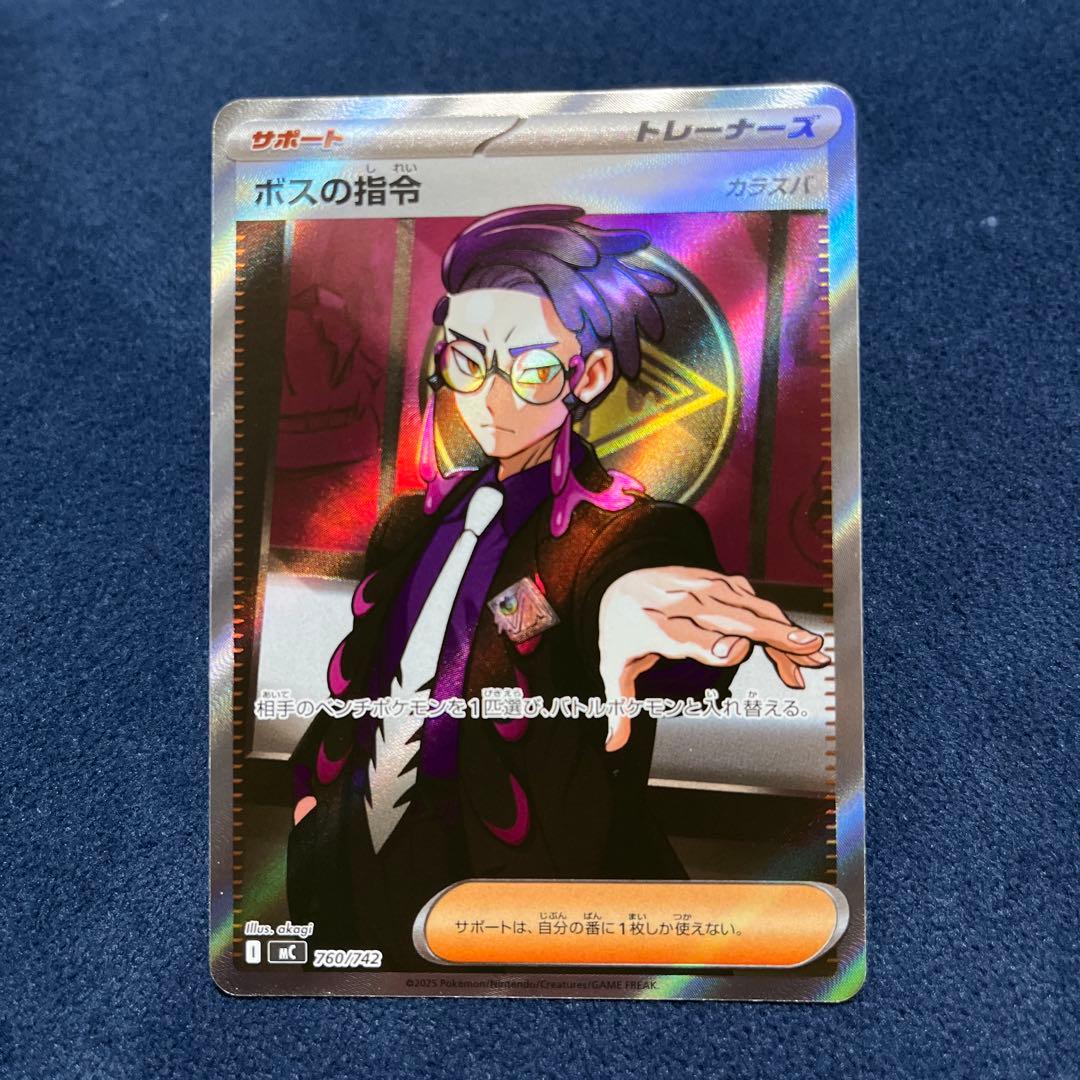 ポケモンカード ボスの指令 SR 360/422 カラスバ