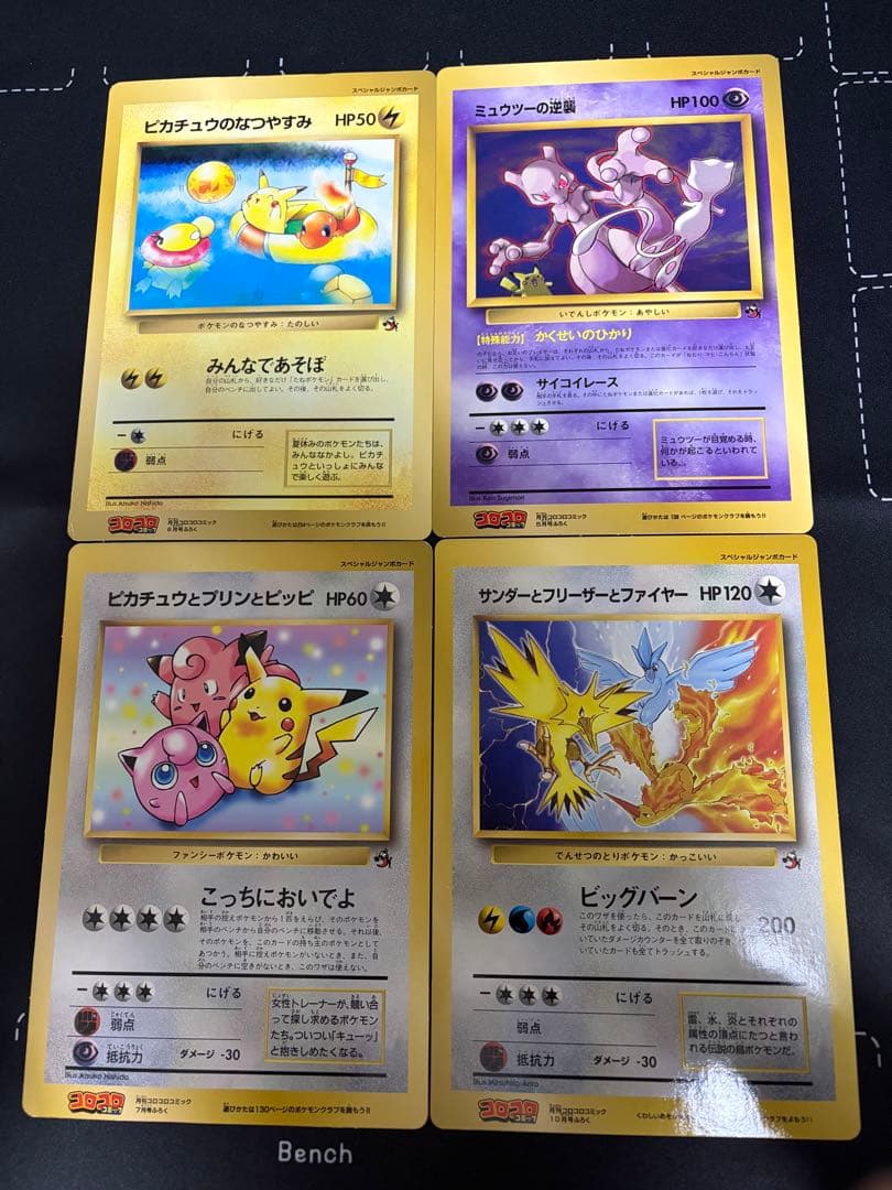 ポケモンカード 4枚セット　スペシャルジャンボカード　コロコロコミック