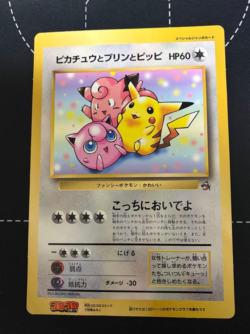 ポケモンカード 4枚セット　スペシャルジャンボカード　コロコロコミック