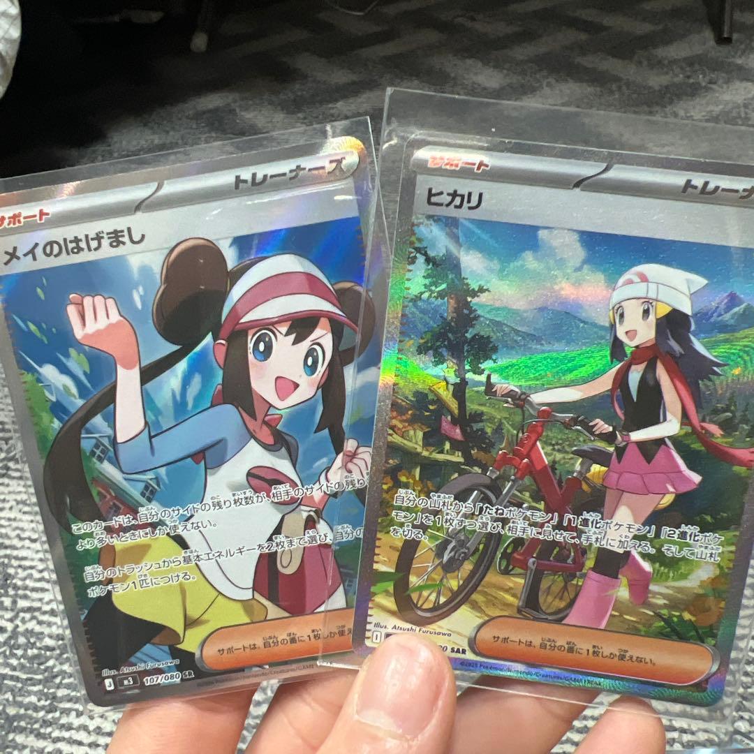 ポケモンカード ヒカリ メイのはげまし SAR