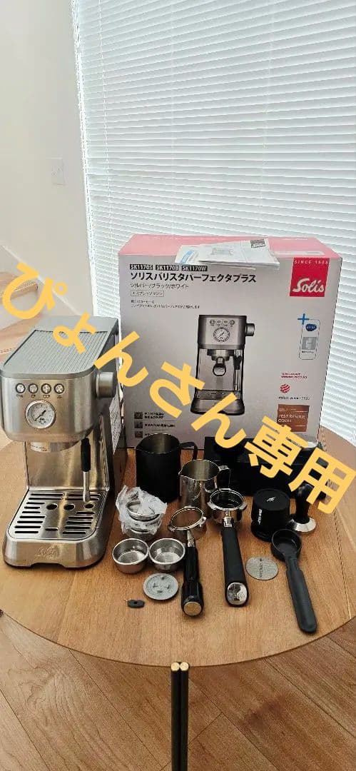 Solis SK1170　パーフェクタプラス　おまけ付き