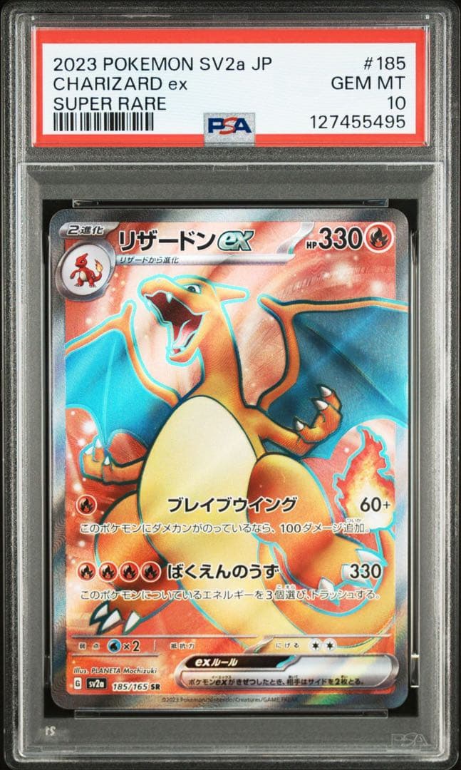 PSA10 リザードンex SR