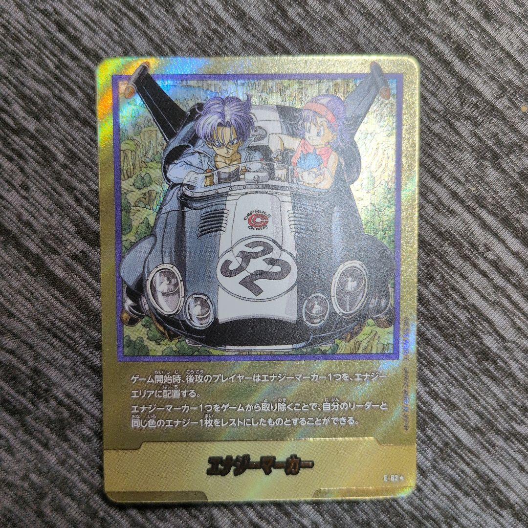 ドラゴンボール マンガブースター エナジーマーカー パラレル e-62 32巻