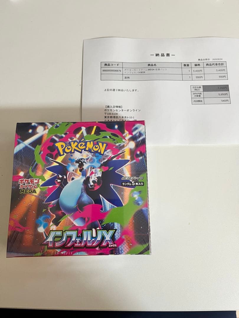 ポケモン インフェルノX BOX シュリンク付き