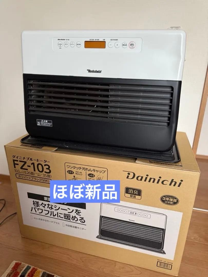 Dainichi 石油ファンヒーター FZ-103