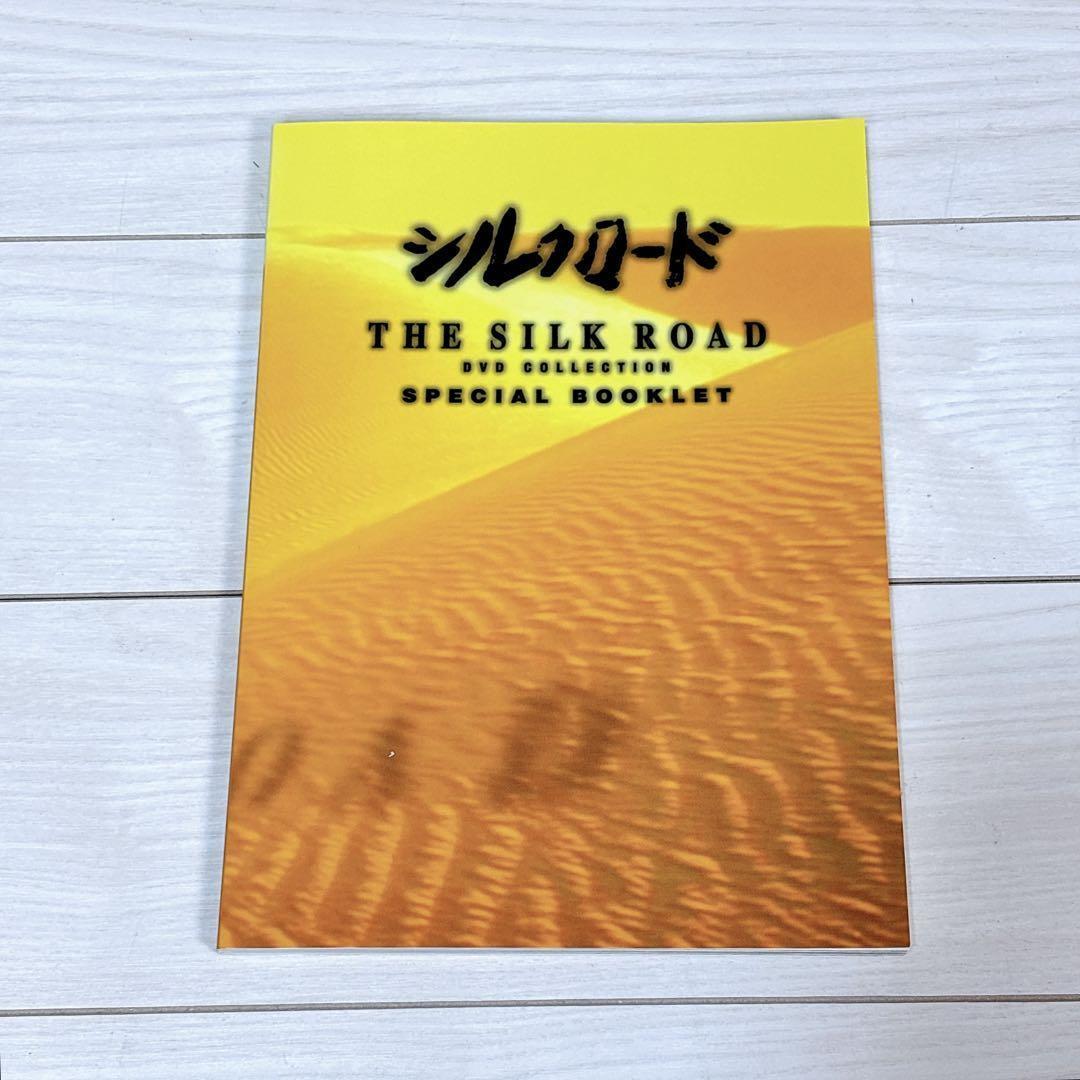 【希少】NHK特集 シルクロード DVDコレクション 1～15巻 全巻 ボックス