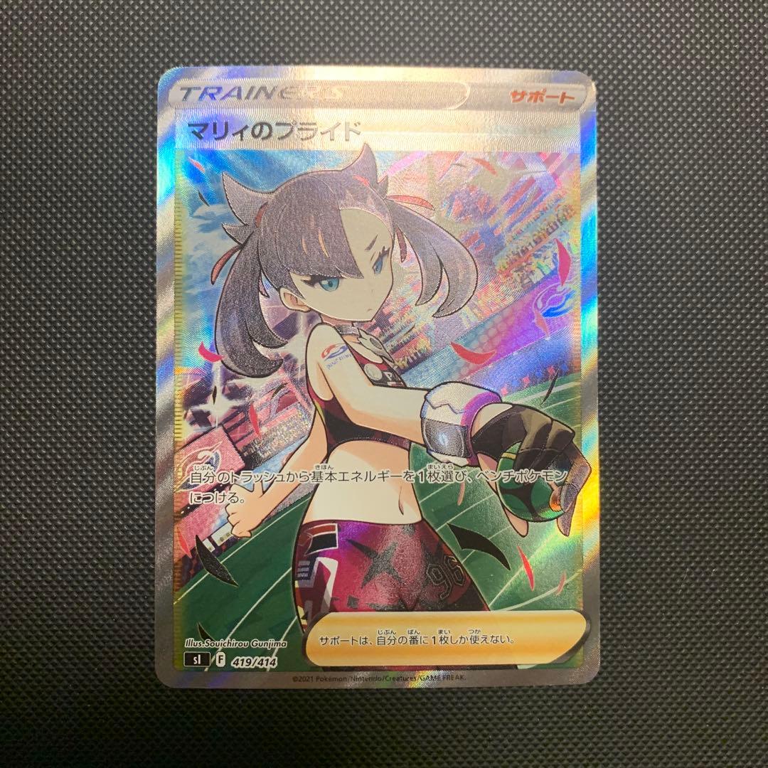 マリィのプライドSR