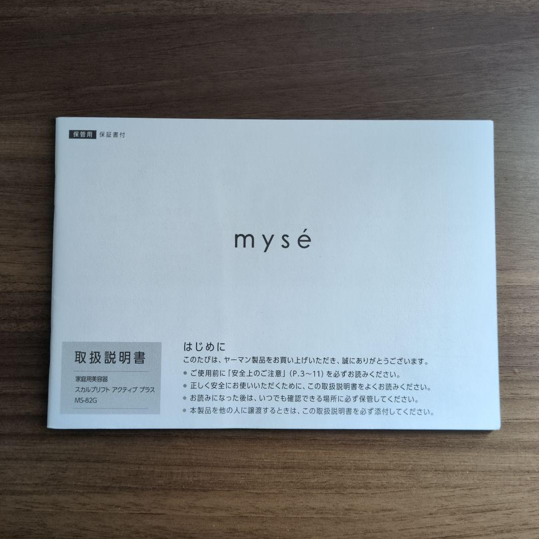 ヤーマン　ミーゼ　スカルプリフトアクティブプラス 2025年11月25日購入品