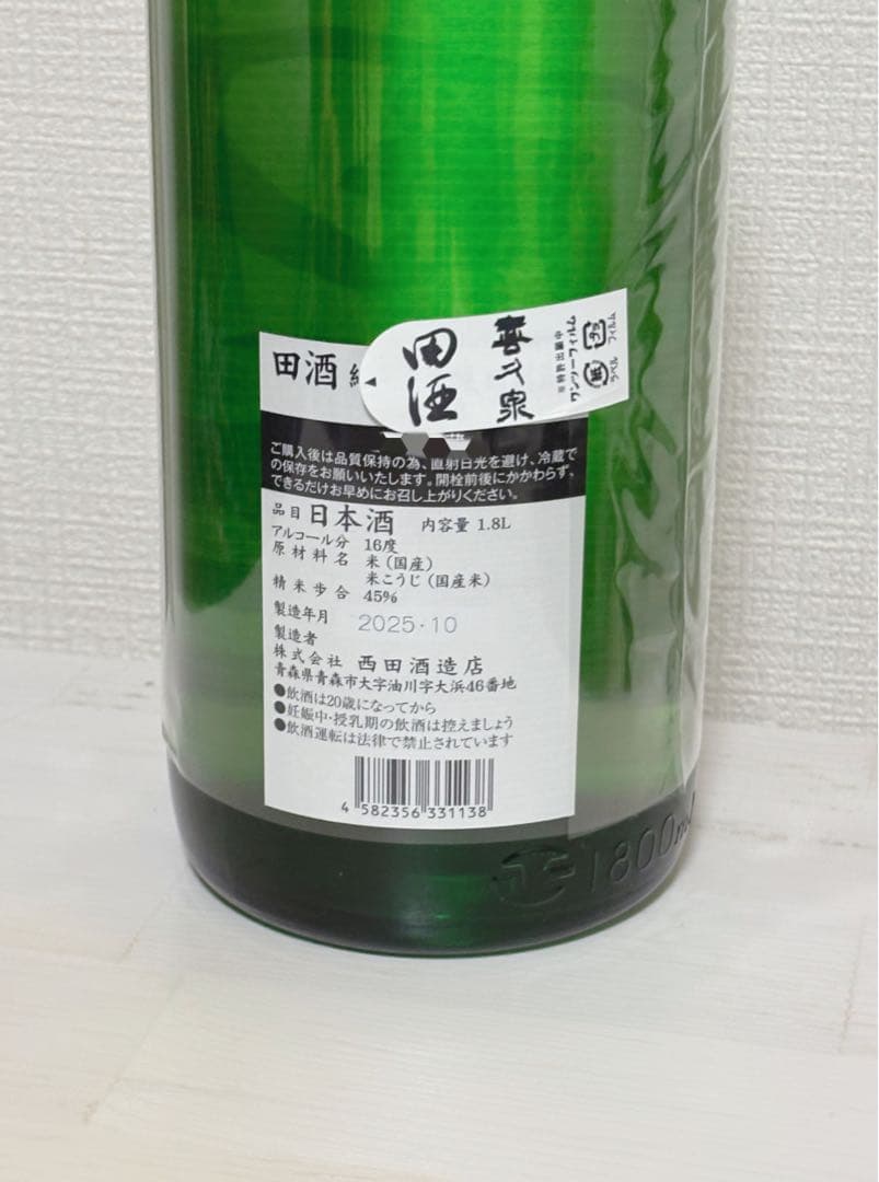 田酒 山田錦 純米大吟醸 四割五分 1800ml