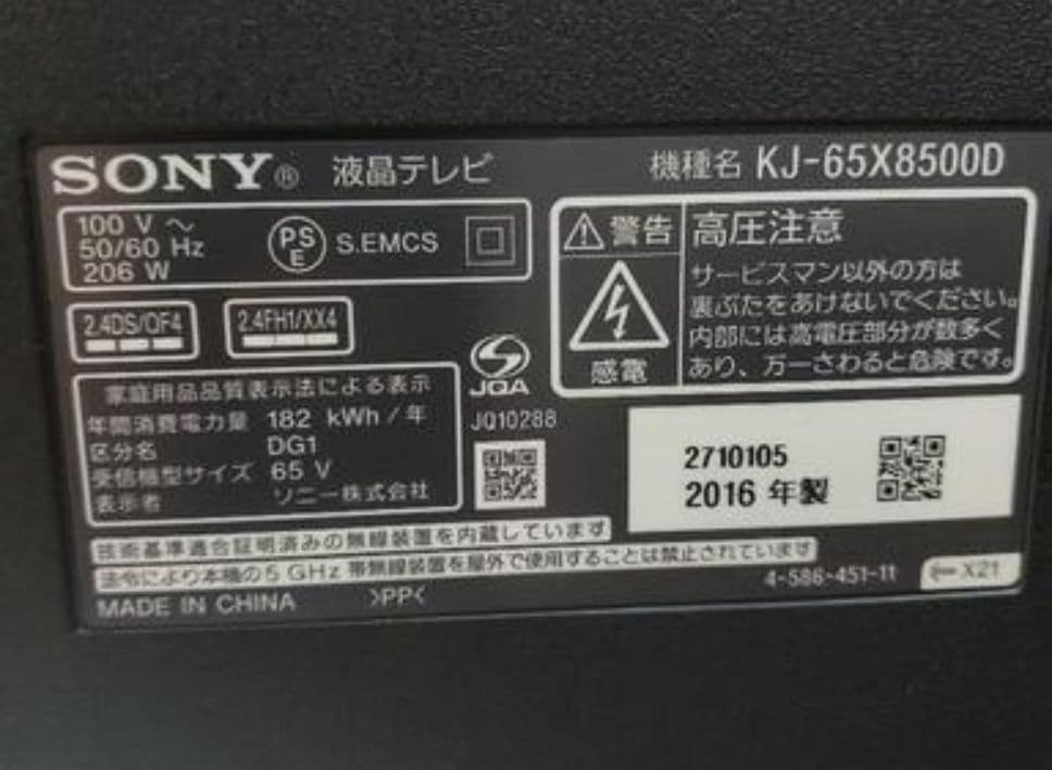 SONY KJ-65X8500D 65インチ液晶テレビ