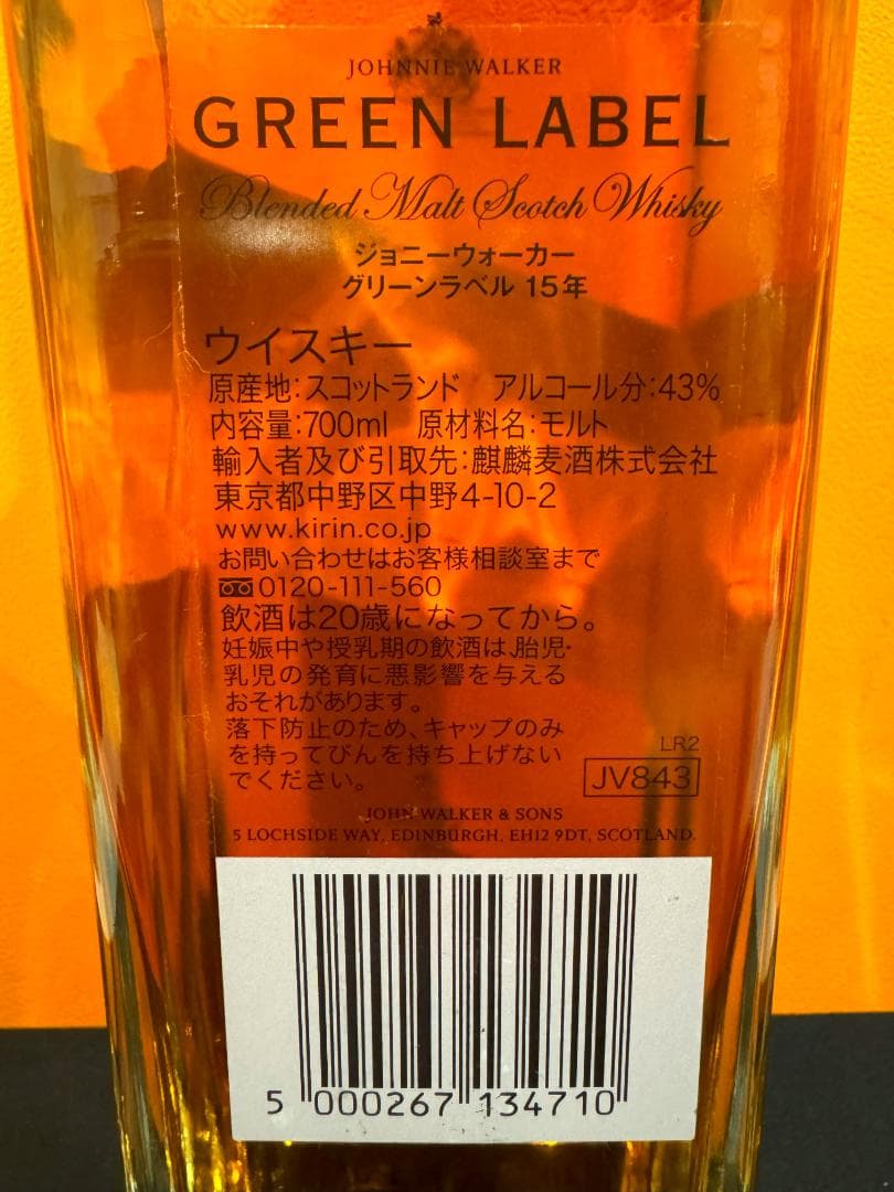 ジョニーウォーカー ブラック グリーン レッド おまとめセット