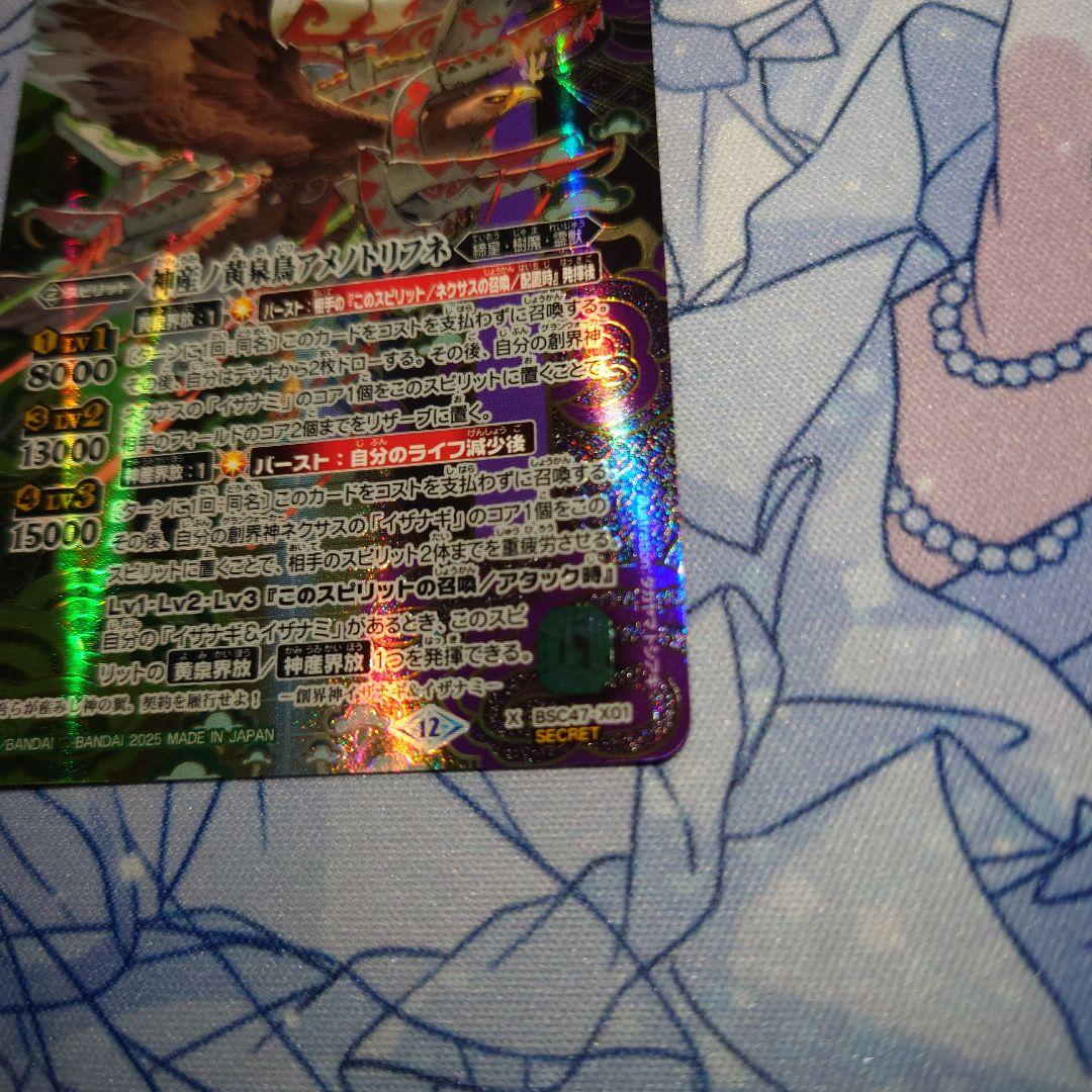 バトスピ アメノトリフネ シークレット