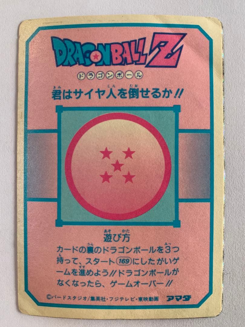 ドラゴンボールZ カード 170