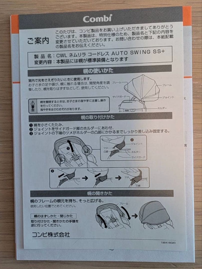 【ほたる】Combi CWL ネムリラ　コードレスオートスウィングSS +
