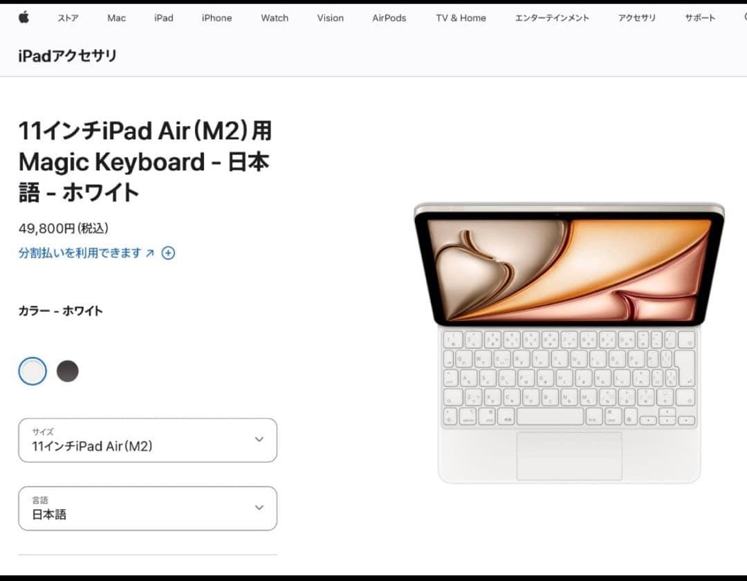 【新品／未開封】11インチiPad Air（M2）用Magic Keyboard