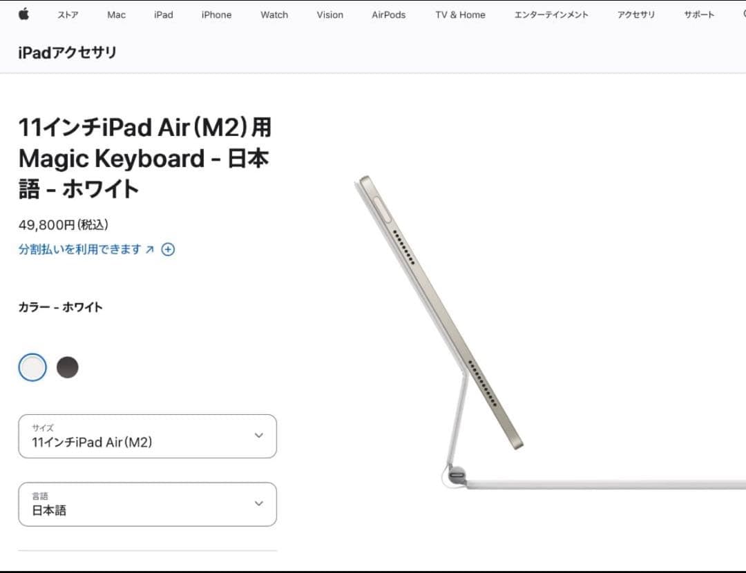 【新品／未開封】11インチiPad Air（M2）用Magic Keyboard