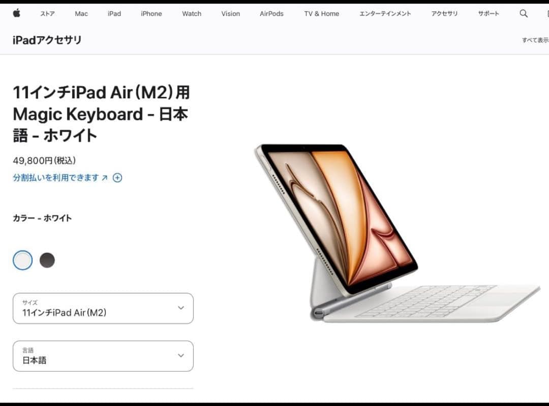 【新品／未開封】11インチiPad Air（M2）用Magic Keyboard