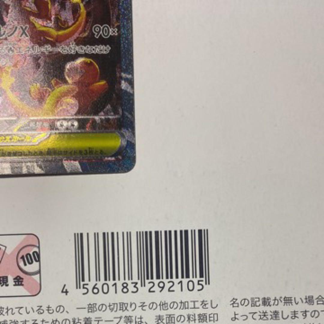 メガリザードンX EX HP360 炎タイプ