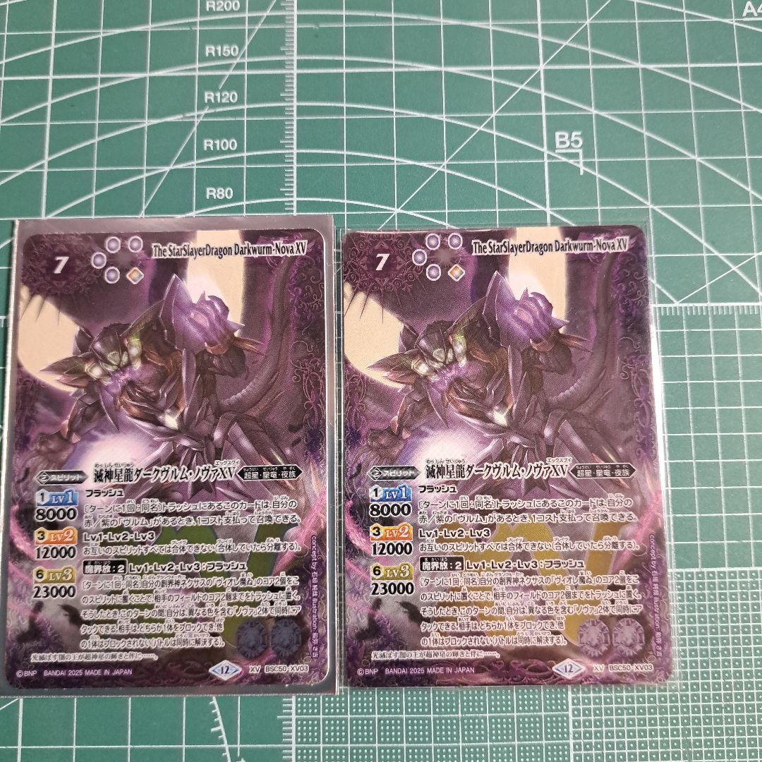 バトスピ　滅神星龍ダークヴルムノヴァXV 2枚セット