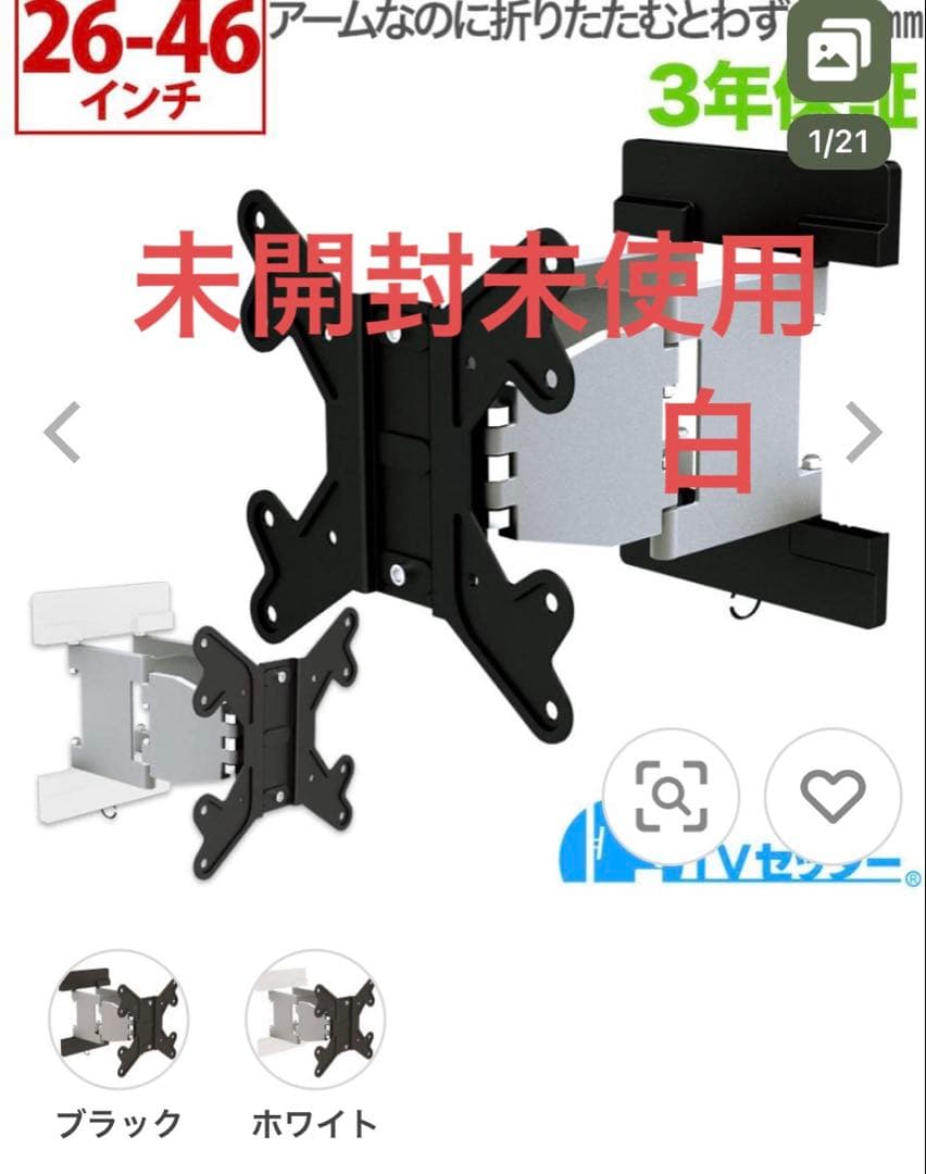 未開封新品 テレビ壁掛け金具 TVセッターアドバンス SA114 Sサイズ白色