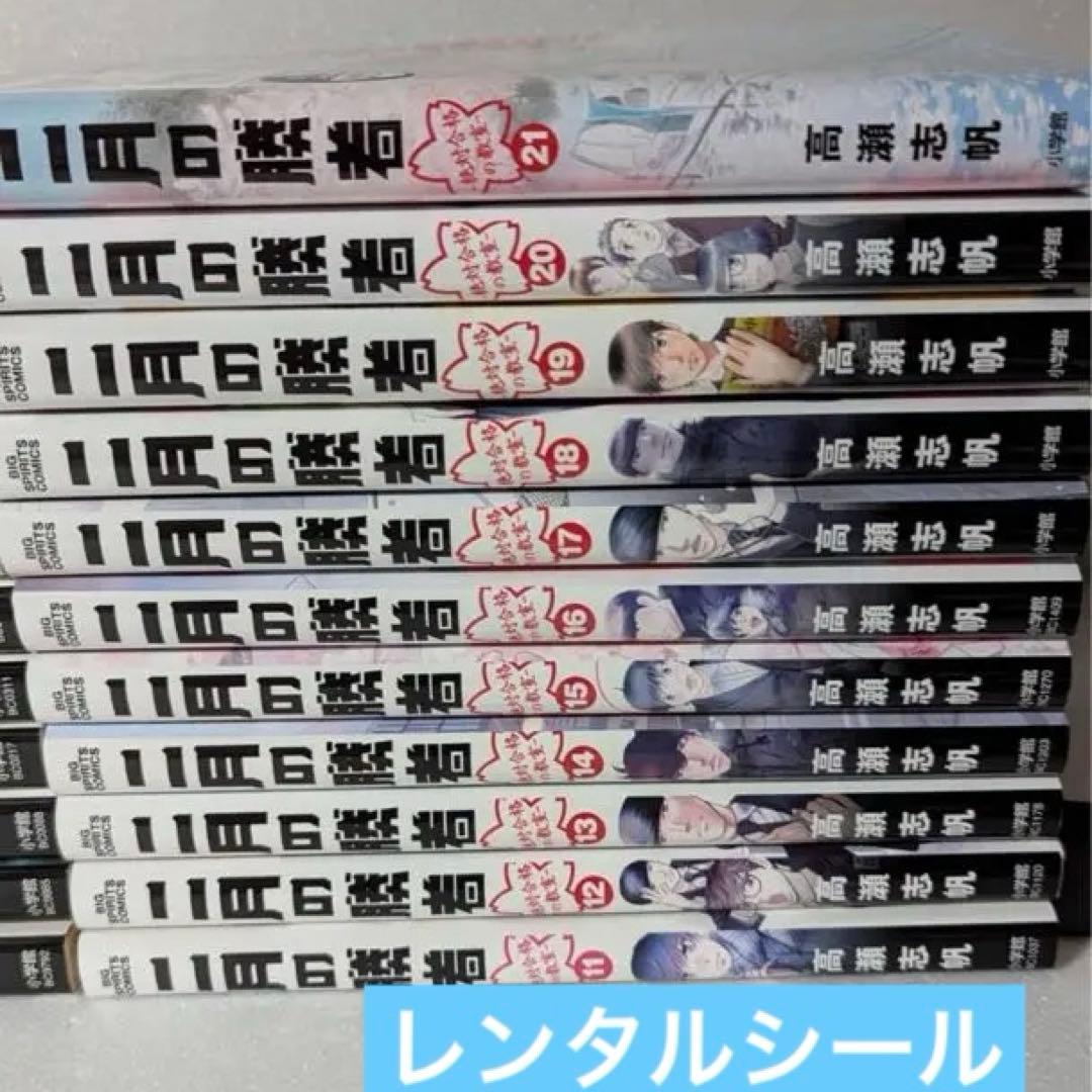 せ*き様 2月の勝者　―絶対合格の教室―　全巻　レンタル落ち12冊混