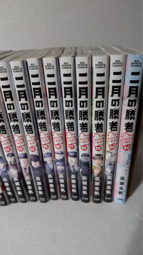 せ*き様 2月の勝者　―絶対合格の教室―　全巻　レンタル落ち12冊混