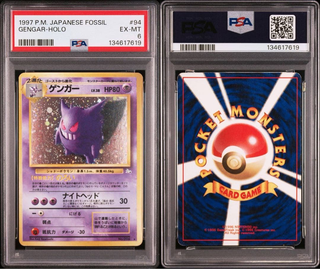 ポケモンカード　ゲンガー　旧裏　psa6