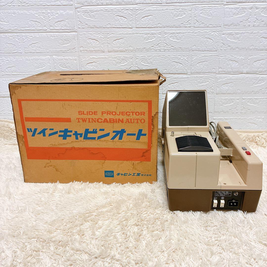 TWIN CABIN AUTO スライド映写機 ツインキャビンオート