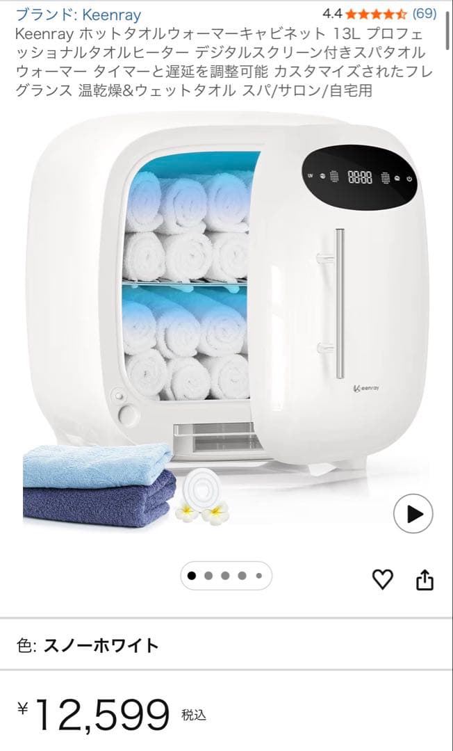 【新品未使用】ホットタオルウォーマー　13L 12599円