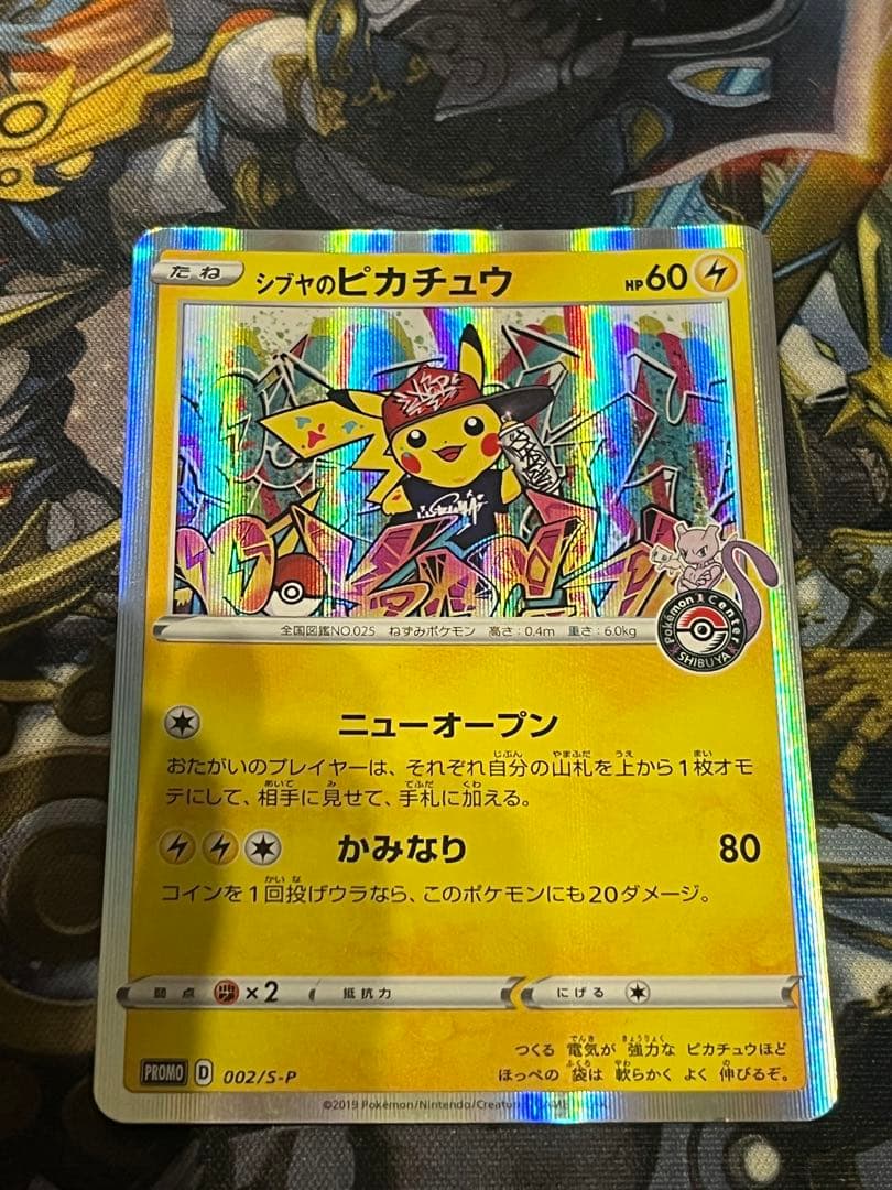 シブヤのピカチュウ プロモ
