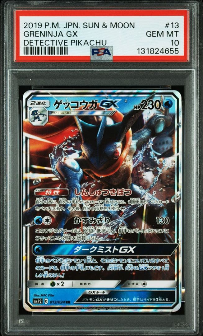 ゲッコウガGX RR 名探偵ピカチュウ　PSA10