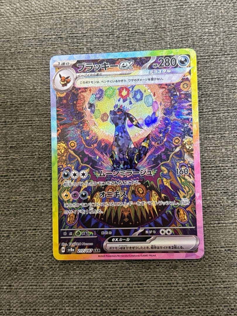 ブラッキーex SARポケカ